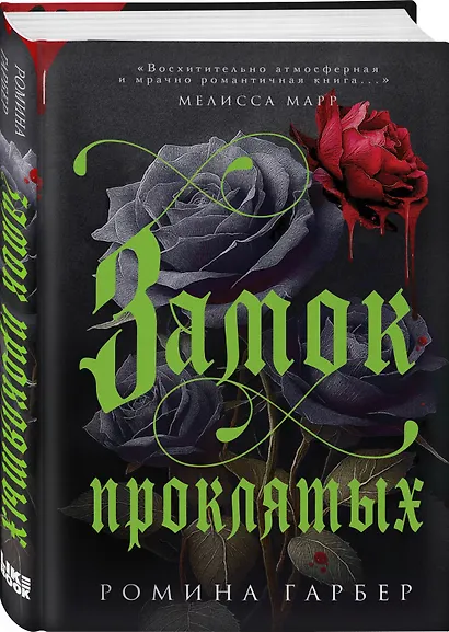 Замок проклятых - фото 3