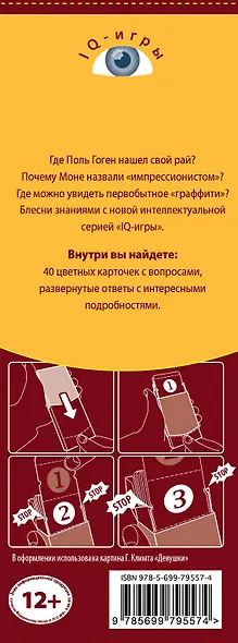 Искусство. Карточки с вопросами-ассоциациями - фото 3