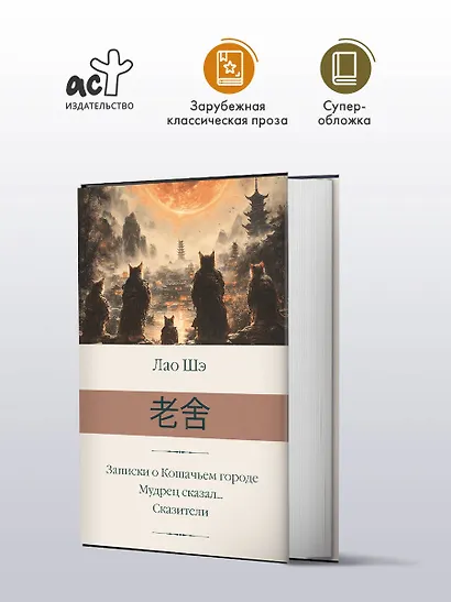 Записки о Кошачьем городе. Мудрец сказал... Сказители - фото 3