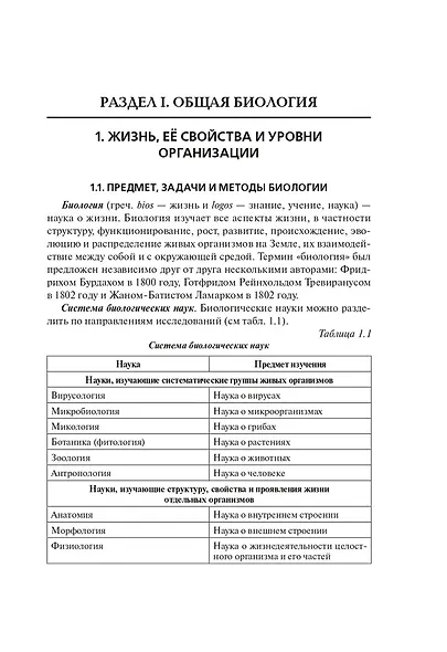 Биология. Большой справочник для подготовки к ЕГЭ и ОГЭ - фото 5