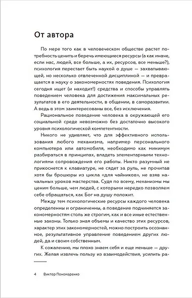 Методика 7 радикалов. Практическая психология - фото 5