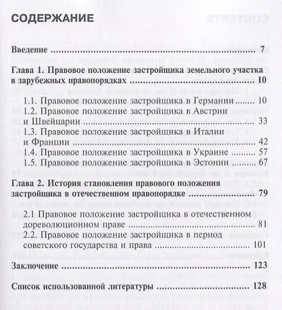 Права застройщика на земельный участок и возведенное им строение… (м) Полежаев - фото 2
