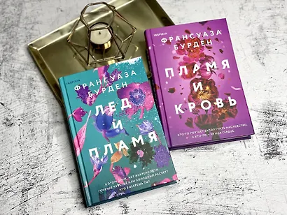 Пламя и кровь - фото 12