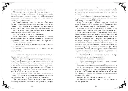 Наследница Черного дракона - фото 7