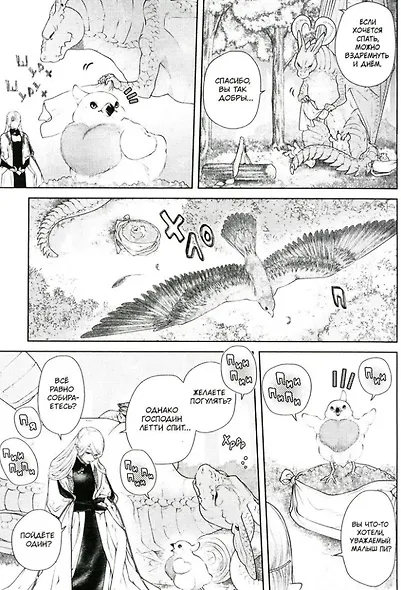 Дракон в поисках дома. Том 4 (Dragon, Ie wo Kau). Манга - фото 5