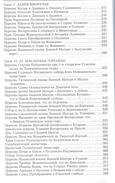 Москва. Утраты. Уничтоженная архитектура столицы - фото 6
