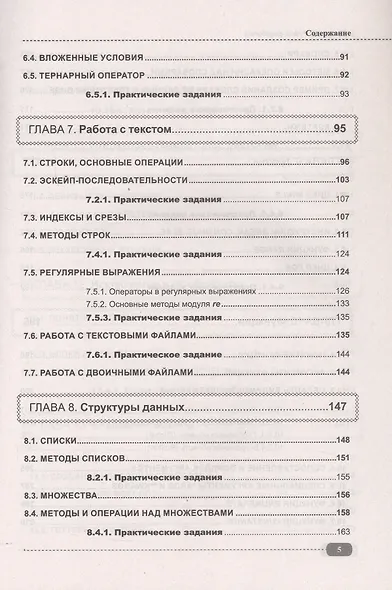 Профессия: Python-разработчик - фото 4