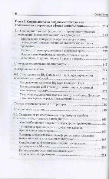 Цифровые маркетинговые коммуникации: введение в профессию. Учебник для вузов - фото 8