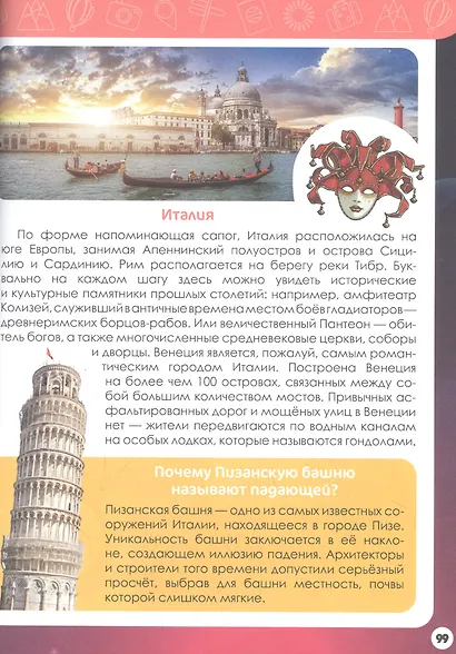 БОЛЬШАЯ ЭНЦИКЛОПЕДИЯ ДЛЯ МАЛЬЧИКОВ 128стр - фото 5