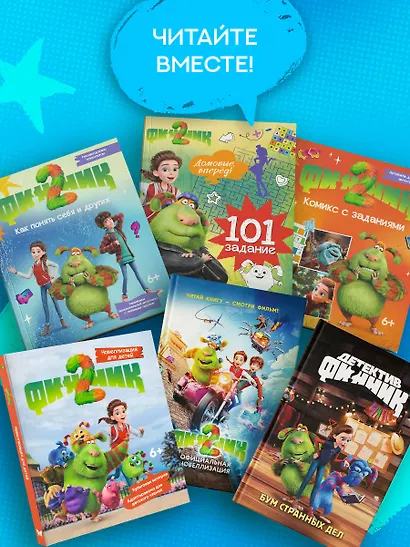 Финник 2. 101 задание. Дружба навсегда - фото 7