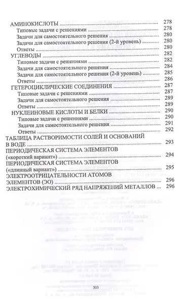 Задачи по основам общей химии для самостоятельной работы с ответами и решениями. Уч. Пособие - фото 8