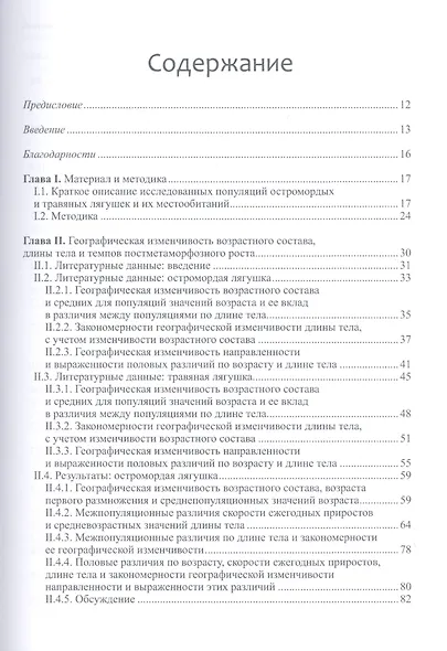 Популяционная экология остромордой и травяной лягушек - фото 2