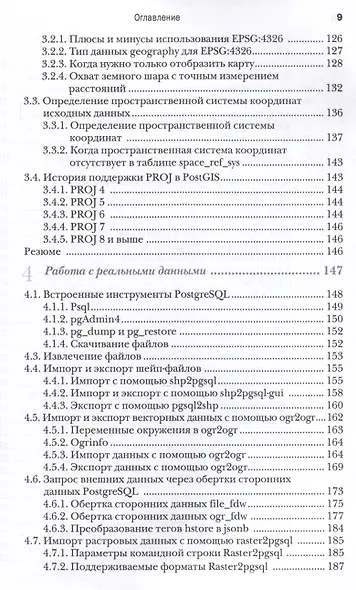 PostGIS в действии - фото 4