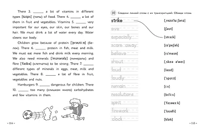 Английский для младших школьников. Рабочая тетрадь. Часть 2 - фото 11