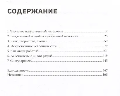 Искусственный интеллект: как машины умнеют и меняют нашу жизнь - фото 3