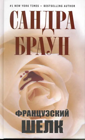 Французский шелк - фото 1