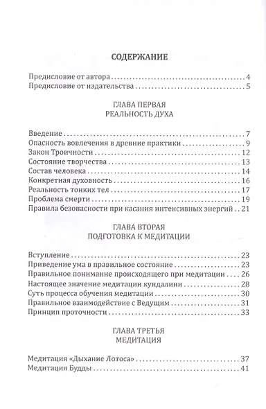 Медитация - фото 2