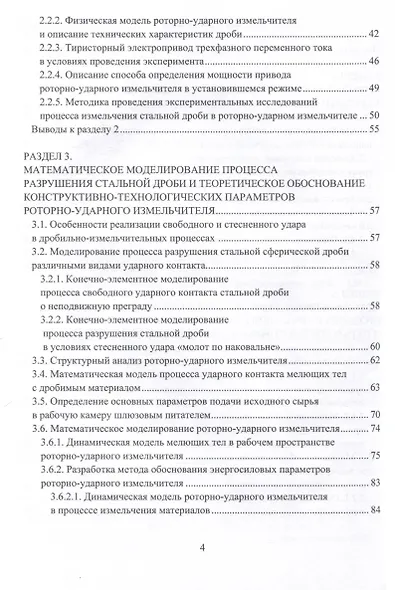 Инновационные направления в разработке и проектировании роторно-ударных измельчителей - фото 3