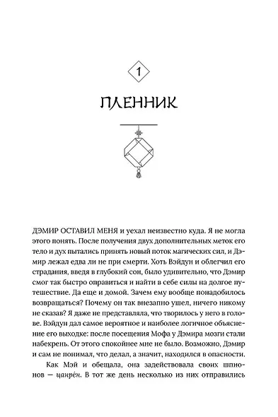 Гора духов. Книга 2. Грандмастер Горы духов - фото 6