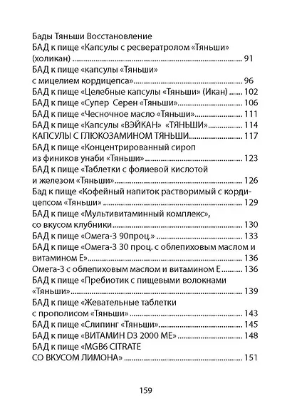 Здоровье начинается с желания быть здоровым! Тибетская китайская народная медицина - фото 3