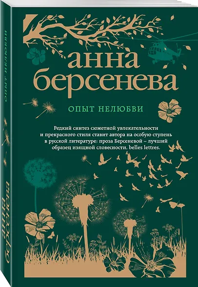 Опыт нелюбви - фото 3