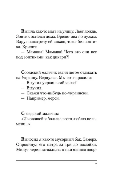 Соло на ундервуде. Соло на IBM - фото 7