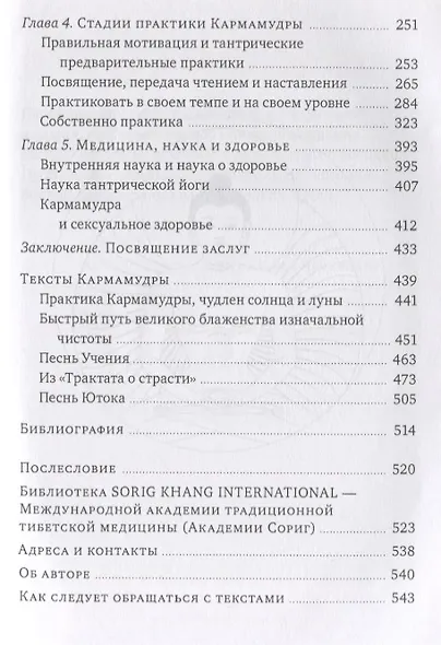 Кармамудра: йога блаженства. Сексуальность в тибетской медицине и буддизме - фото 3