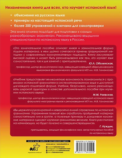 Испанский просто и понятно! Практическая грамматика испанского языка с упражнениями и ключами - фото 2