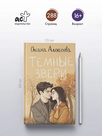 Темные звери - фото 5