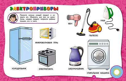 Полный годовой курс занятий: для детей 2-3 лет - фото 9