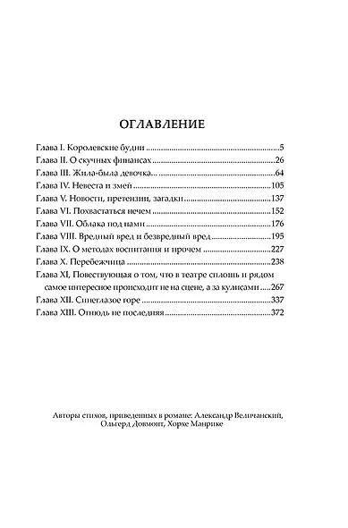 Сварог. Слепые солдаты - фото 3