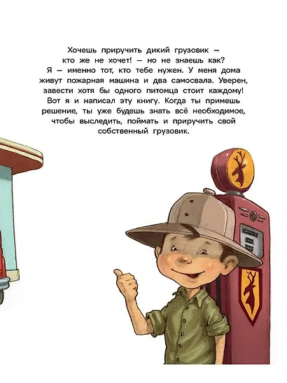 Как поймать грузовик - фото 3