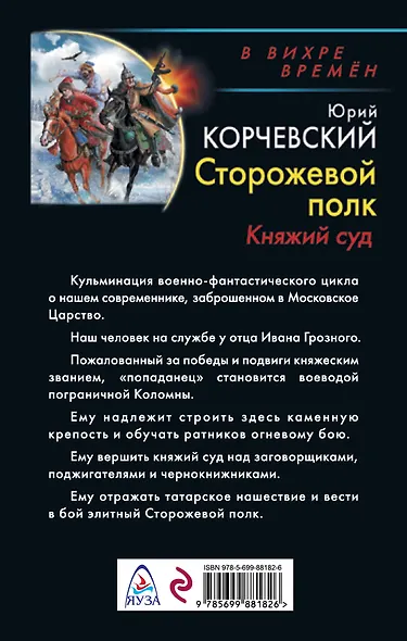 Сторожевой полк. Княжий суд - фото 2