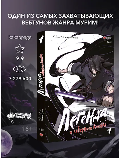 Легенда о северном клинке. Том 1 (The Legend of the Northern Blade). Манхва - фото 3