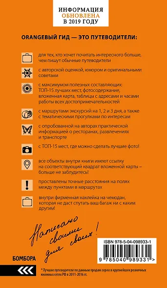 Беларусь: путеводитель. 4-е изд., испр. и доп. - фото 2