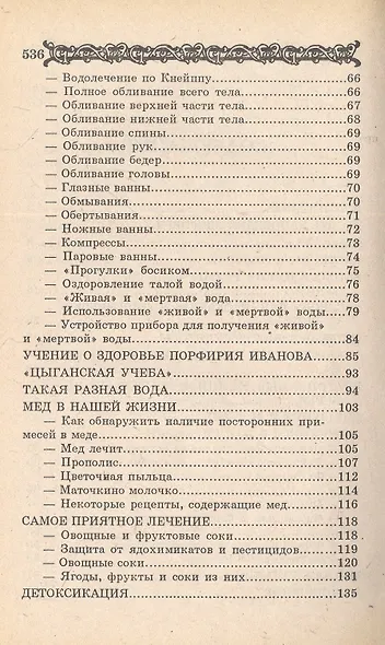 Целительные рецепты доктора Ужегова - фото 3