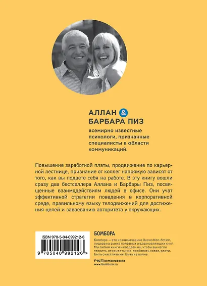 Харизма. Искусство успешного общения. Язык телодвижений на работе - фото 2