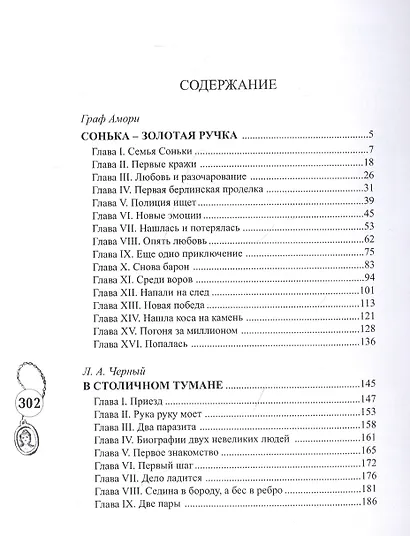 Сонька – Золотая Ручка - фото 2