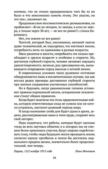 Этюды о природе человека - фото 15