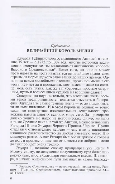 Эдуард I - фото 3