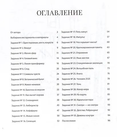 Ты — художник. 33 упражнения для развития креативности - фото 14