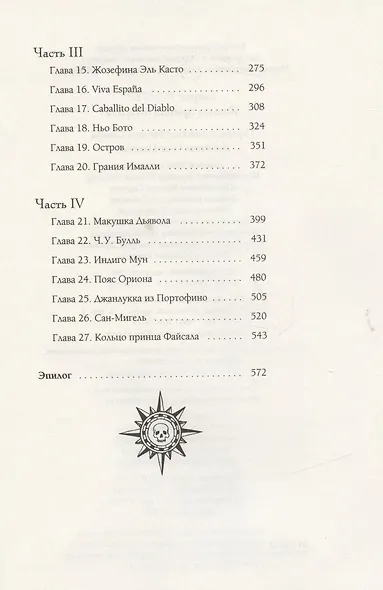 Кольцо принца Файсала - фото 4