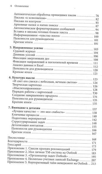 Формула времени.Тайм-менеджмент на Outlook 2007-2010 - фото 3