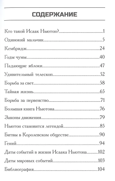 Кто такой Исаак Ньютон - фото 2