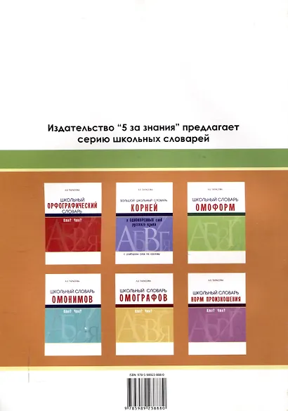 Словарь крылатых слов и выражений. - фото 2