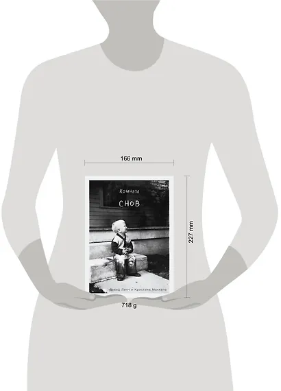 Комната снов. Автобиография Дэвида Линча - фото 4