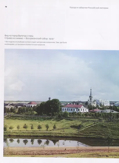 Цветная империя. Россия до потрясений. Фотограф Сергей Михайлович Прокудин - Горский. - фото 3