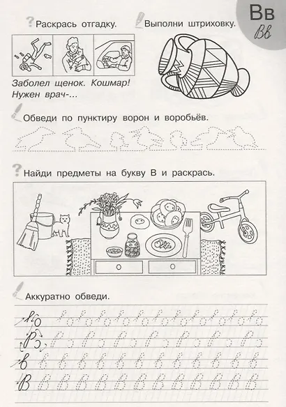 Прописи (мОбрПр6-7лет) (Умные дети) Курачицки - фото 4