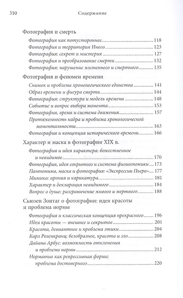 Фотография и внелогическая форма - фото 3