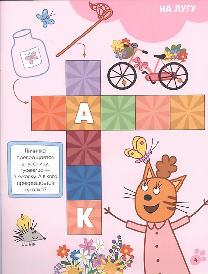 Три кота. Котосканворды с наклейками. Мы играем - фото 5